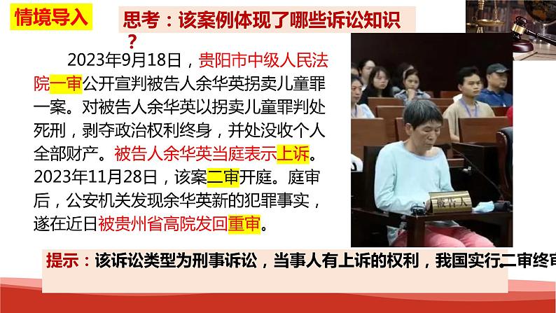 10.1  正确行使诉讼权利 （课件 ） 高中政治选择性必修2 法律与生活同步课件01