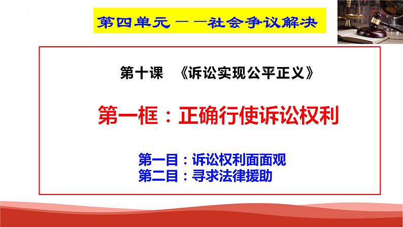 10.1  正确行使诉讼权利 （课件 ） 高中政治选择性必修2 法律与生活同步课件02