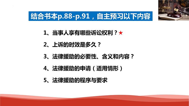 10.1  正确行使诉讼权利 （课件 ） 高中政治选择性必修2 法律与生活同步课件04