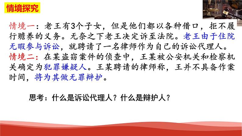 10.1  正确行使诉讼权利 （课件 ） 高中政治选择性必修2 法律与生活同步课件06