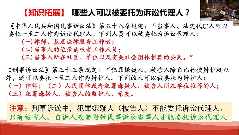 10.1  正确行使诉讼权利 （课件 ） 高中政治选择性必修2 法律与生活同步课件08