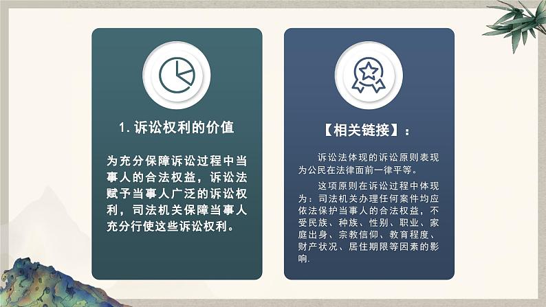 10.1 正确行使诉讼权利 （课件 ） 高中政治选择性必修2 法律与生活同步课件第8页