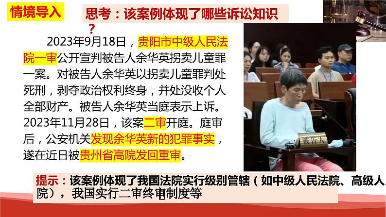 10.2  严格遵守诉讼程序 （课件 ） 高中政治选择性必修2 法律与生活同步课件第1页