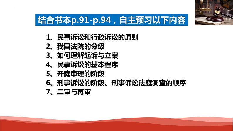 10.2  严格遵守诉讼程序 （课件 ） 高中政治选择性必修2 法律与生活同步课件第4页