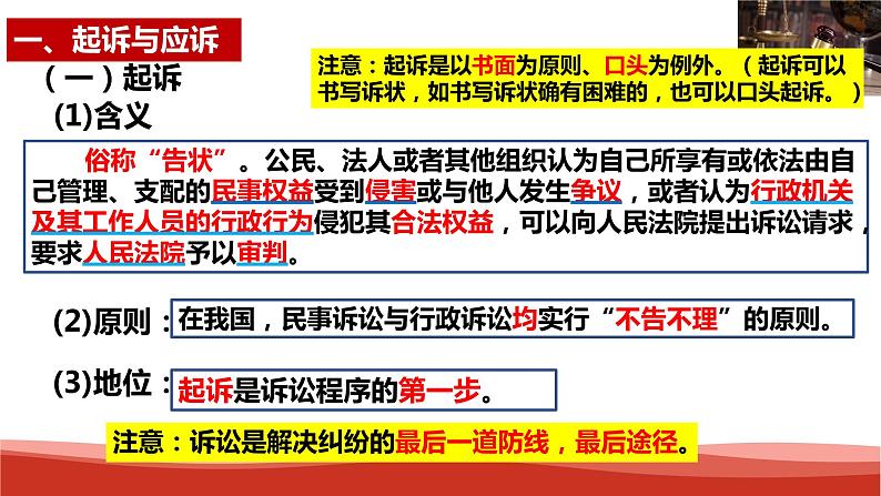 10.2  严格遵守诉讼程序 （课件 ） 高中政治选择性必修2 法律与生活同步课件第7页