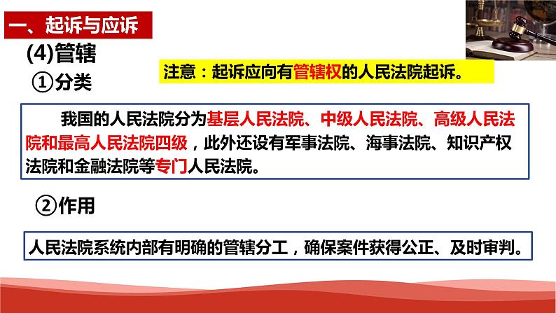 10.2  严格遵守诉讼程序 （课件 ） 高中政治选择性必修2 法律与生活同步课件第8页