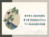 10.3 依法收集运用证据 （课件 ） 高中政治选择性必修2 法律与生活同步课件