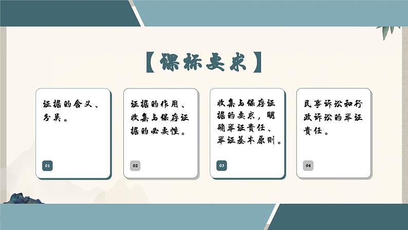 10.3 依法收集运用证据 （课件 ） 高中政治选择性必修2 法律与生活同步课件05