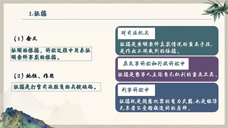 10.3 依法收集运用证据 （课件 ） 高中政治选择性必修2 法律与生活同步课件08