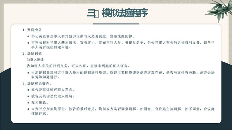 综合探究四： 感受司法公正 （课件 ） 高中政治选择性必修2 法律与生活同步课件第8页