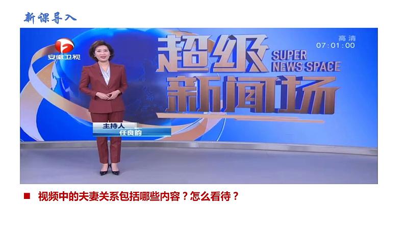 6.2 夫妻平等关系 （课件 ） 高中政治选择性必修2 法律与生活同步课件03