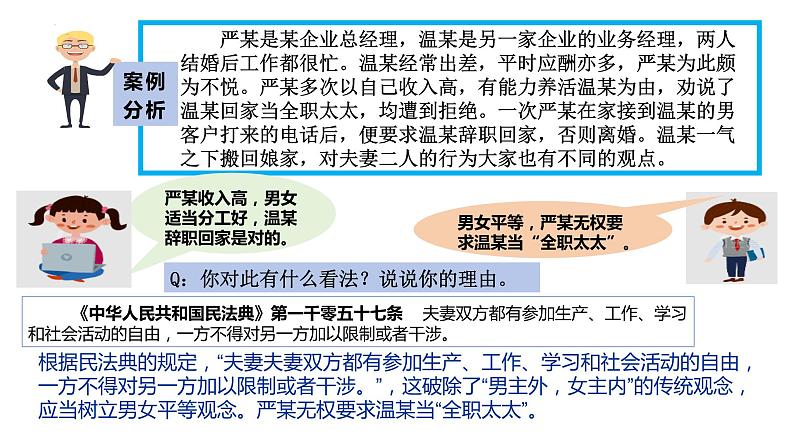 6.2 夫妻平等关系 （课件 ） 高中政治选择性必修2 法律与生活同步课件05