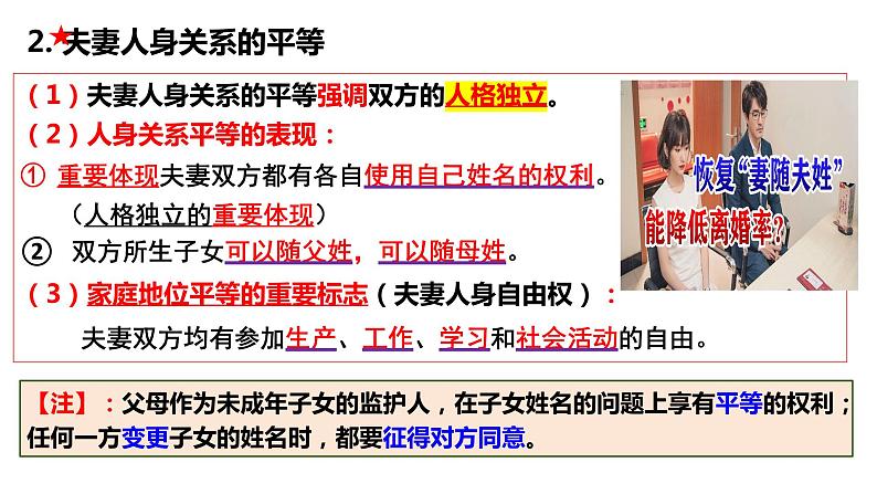 6.2 夫妻平等关系 （课件 ） 高中政治选择性必修2 法律与生活同步课件06