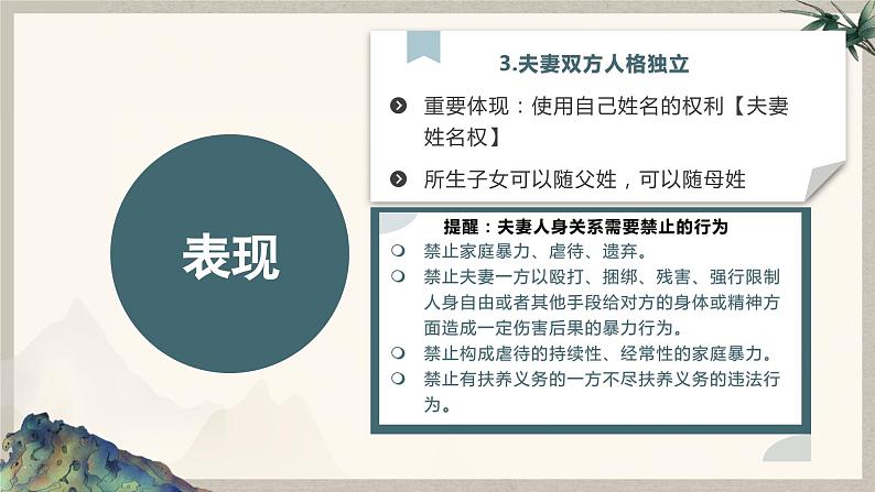 6.2 夫妻地位平等 （课件 ） 高中政治选择性必修2 法律与生活同步课件第8页