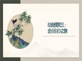 綜合探究三：企業(yè)創(chuàng)辦之旅 （課件 ） 高中政治選擇性必修2 法律與生活同步課件