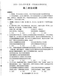 河北省保定市2023-2024学年高二上学期1月期末考试政治试题