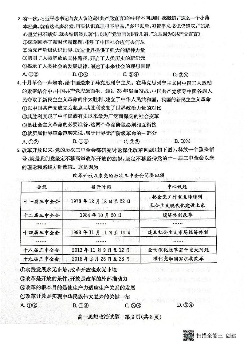 山东省滨州市2023-2024学年高一上学期期末考试政治试题02