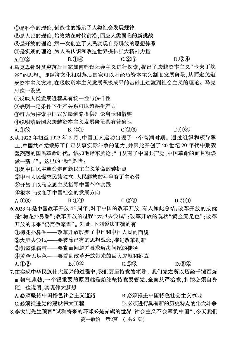 河南省驻马店市2023-2024学年高一上学期期末考试政治试题第2页