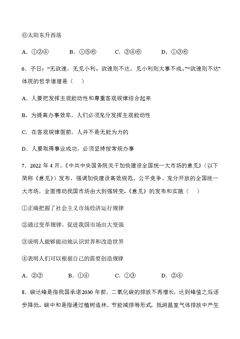 2.2 运动的规律性（精选习题）-2023-2024学年高二政治高效优质课件（统编版必修4）03