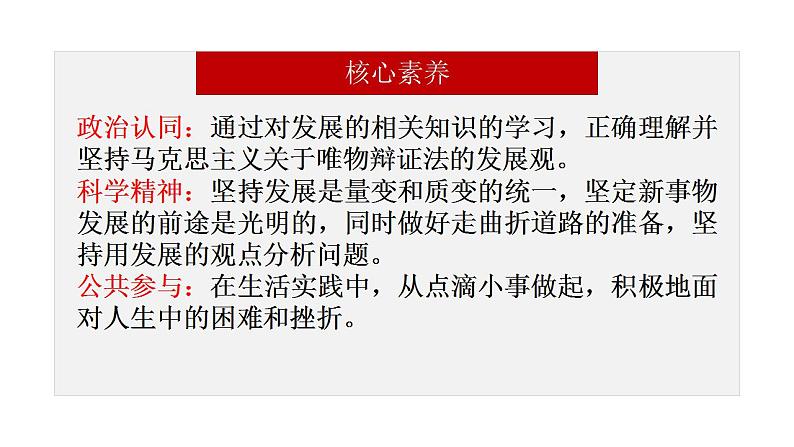 3.2 世界是永恒发展的（最新版）第2页