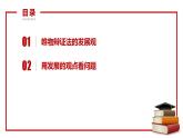 3.2 世界是永恒发展的（最新版）（课件+素材）-2022-2023学年高二政治高效备课优秀课件（统编版必修4）