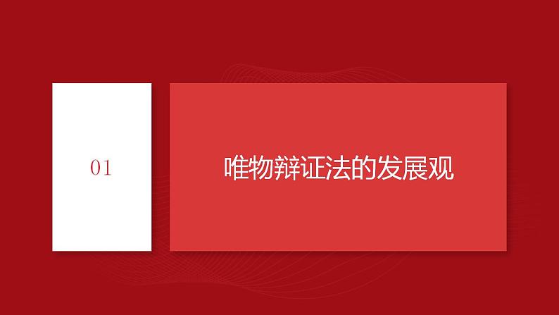 3.2 世界是永恒发展的（最新版）第6页