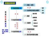 5.1社会历史的本质（含视频）-2023-2024学年高二政治《哲学与文化》高效备课实用课件（统编版必修四）