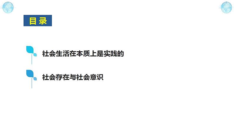 5.1社会历史的本质（含视频）-2023-2024学年高二政治《哲学与文化》高效备课实用课件（统编版必修四）04