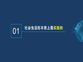 5.1社会历史的本质（含视频）-2023-2024学年高二政治《哲学与文化》高效备课实用课件（统编版必修四）