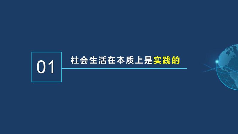 5.1社会历史的本质（含视频）-2023-2024学年高二政治《哲学与文化》高效备课实用课件（统编版必修四）05