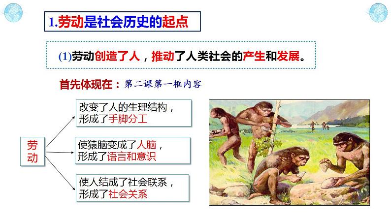 5.1社会历史的本质（含视频）-2023-2024学年高二政治《哲学与文化》高效备课实用课件（统编版必修四）07