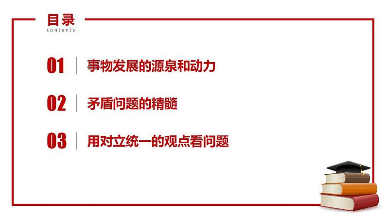 3.3.1 唯物辩证法的实质与核心（最新版）（课件）-2022-2023学年高二政治高效备课优秀课件（统编版必修4）第3页