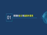 4.2在實(shí)踐中追求和發(fā)展真理-2023-2024學(xué)年高二政治《哲學(xué)與文化》高效備課實(shí)用課件（統(tǒng)編版必修四）