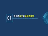 4.2在实践中追求和发展真理-2023-2024学年高二政治《哲学与文化》高效备课实用课件（统编版必修四）