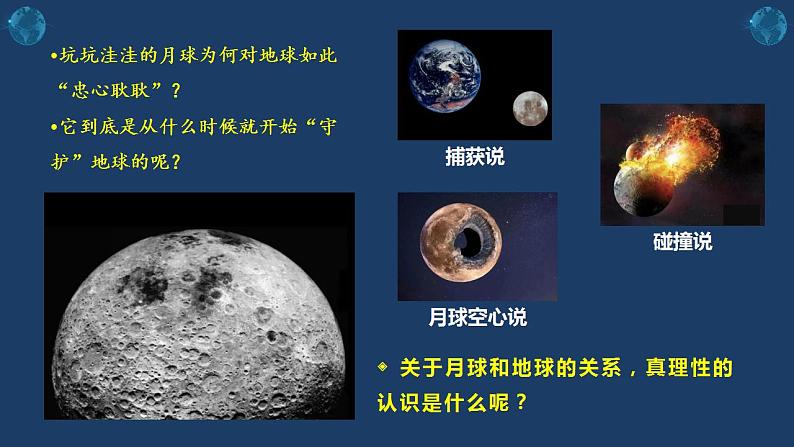 4.2在实践中追求和发展真理-2023-2024学年高二政治《哲学与文化》高效备课实用课件（统编版必修四）04