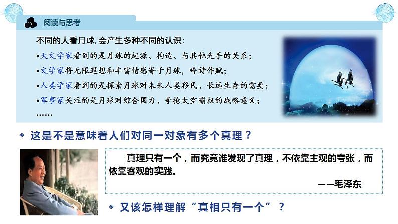 4.2在实践中追求和发展真理-2023-2024学年高二政治《哲学与文化》高效备课实用课件（统编版必修四）07