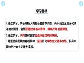 5.2社會(huì)歷史的發(fā)展（含視頻）-2023-2024學(xué)年高二政治《哲學(xué)與文化》高效備課實(shí)用課件（統(tǒng)編版必修四）