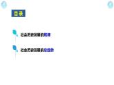 5.2社會(huì)歷史的發(fā)展（含視頻）-2023-2024學(xué)年高二政治《哲學(xué)與文化》高效備課實(shí)用課件（統(tǒng)編版必修四）