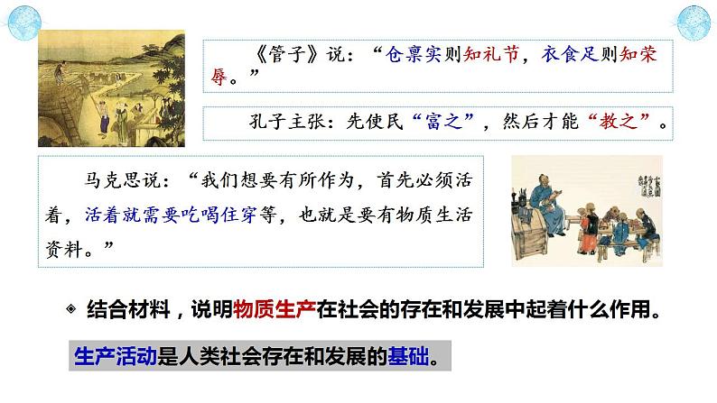 5.2社会历史的发展（含视频）-2023-2024学年高二政治《哲学与文化》高效备课实用课件（统编版必修四）第6页