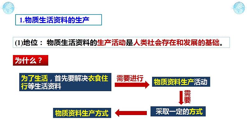 5.2社会历史的发展（含视频）-2023-2024学年高二政治《哲学与文化》高效备课实用课件（统编版必修四）第7页