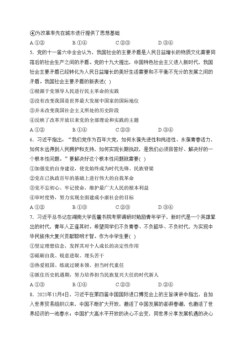 山东省临沂第一中学2021-2022学年高一下学期开学考试政治试卷(含答案)02