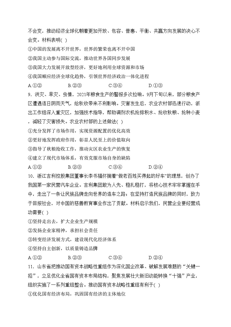 山东省临沂第一中学2021-2022学年高一下学期开学考试政治试卷(含答案)03