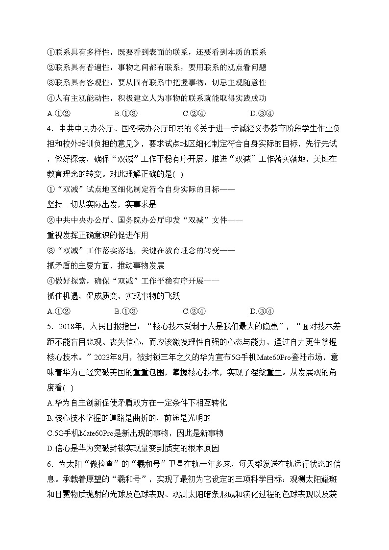 四川省乐山市2023-2024学年高二上学期期末教学质量检测政治试卷(含答案)第2页