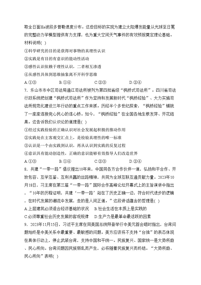 四川省乐山市2023-2024学年高二上学期期末教学质量检测政治试卷(含答案)第3页
