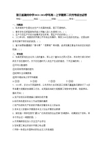 浙江省湖州中学2023-2024学年高一上学期第二次月考政治试卷(含答案)