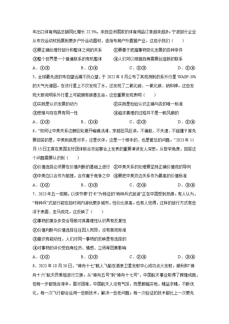 广东省茂名市电白区2023-2024学年高二上学期期末质量监测政治模拟试题（含答案）02