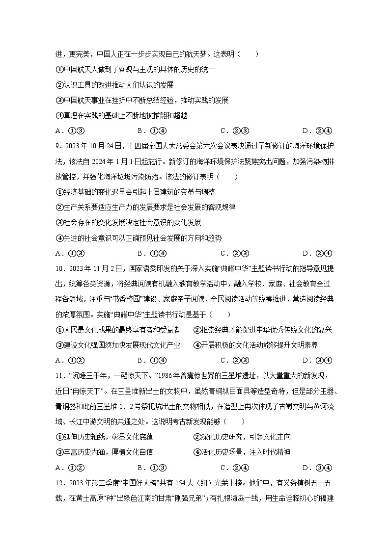 广东省茂名市电白区2023-2024学年高二上学期期末质量监测政治模拟试题（含答案）03