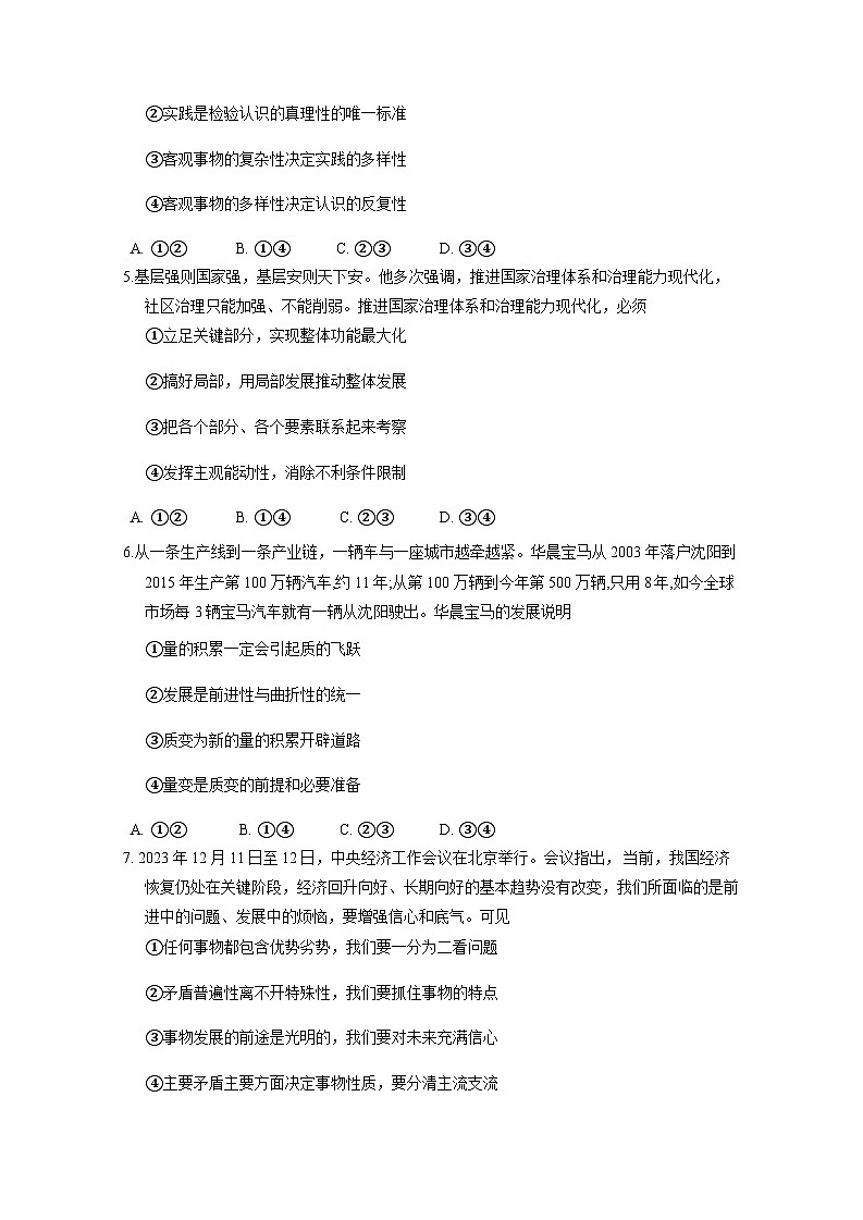 广东省深圳市光明区2023-2024学年高二上学期期末学业水平调研测试政治模拟试题（含答案）02