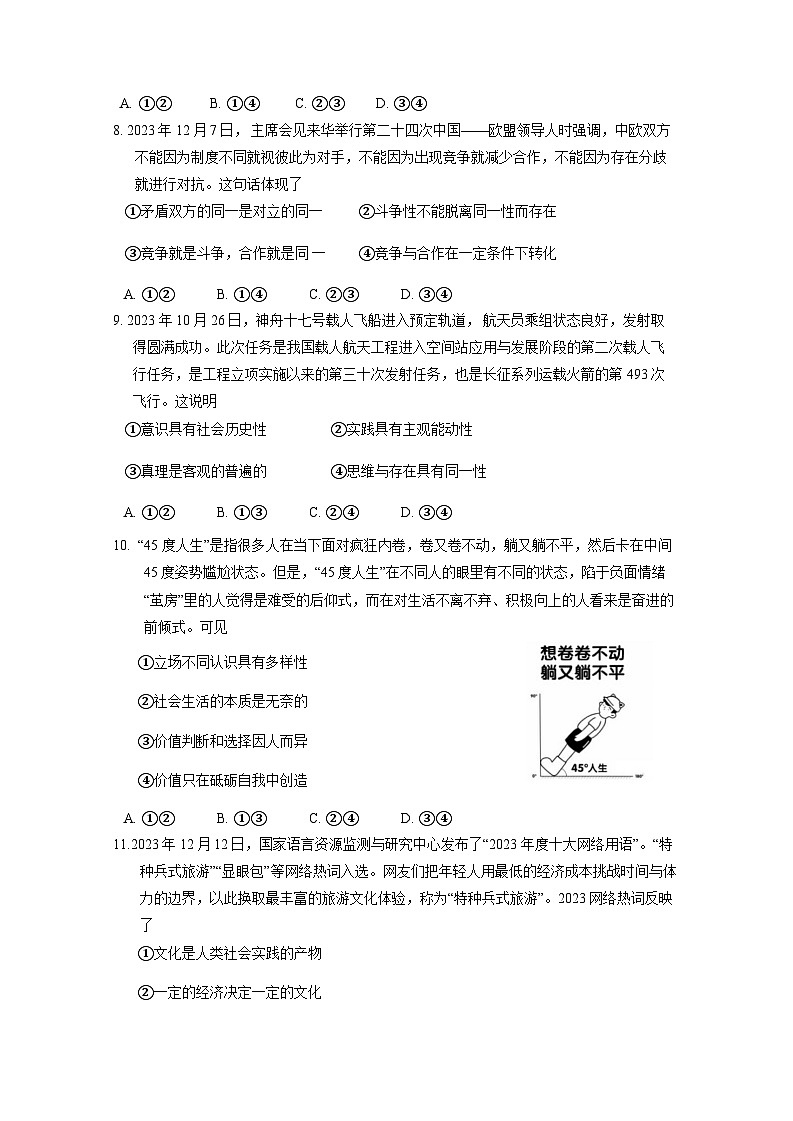 广东省深圳市光明区2023-2024学年高二上学期期末学业水平调研测试政治模拟试题（含答案）03