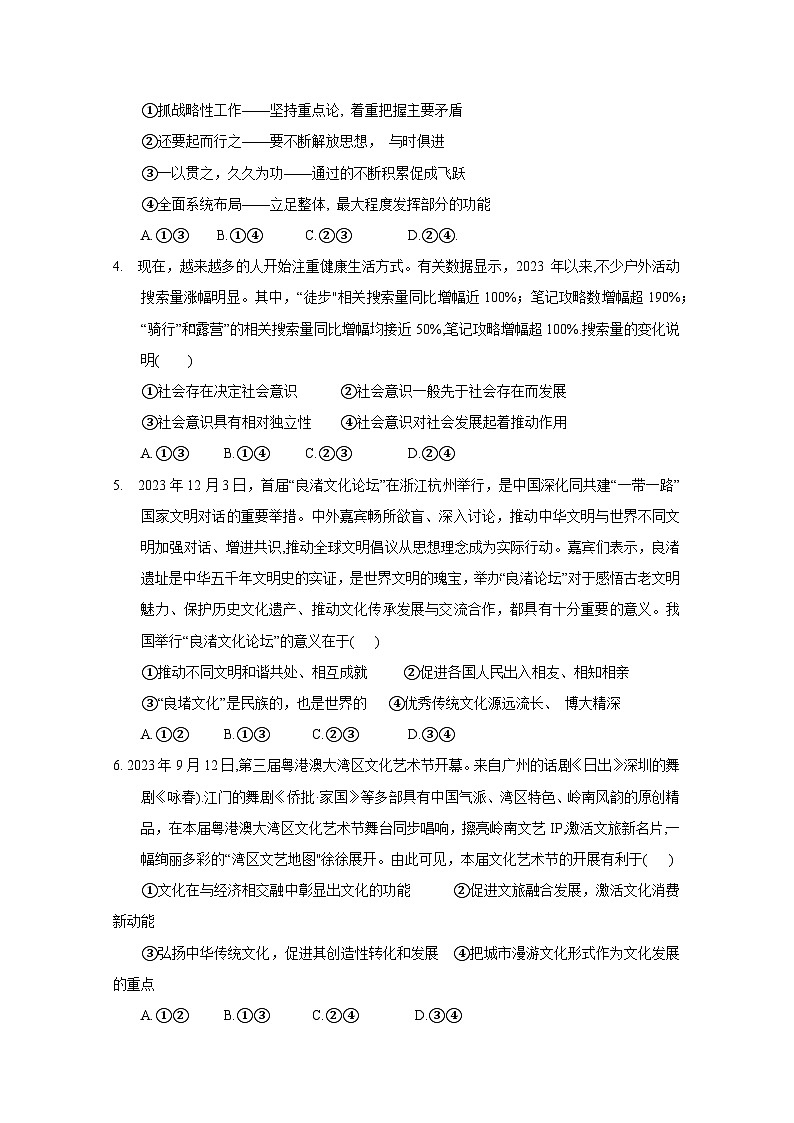 陕西省渭南市2023-2024学年高二上学期期末考试政治模拟试题（含答案）02